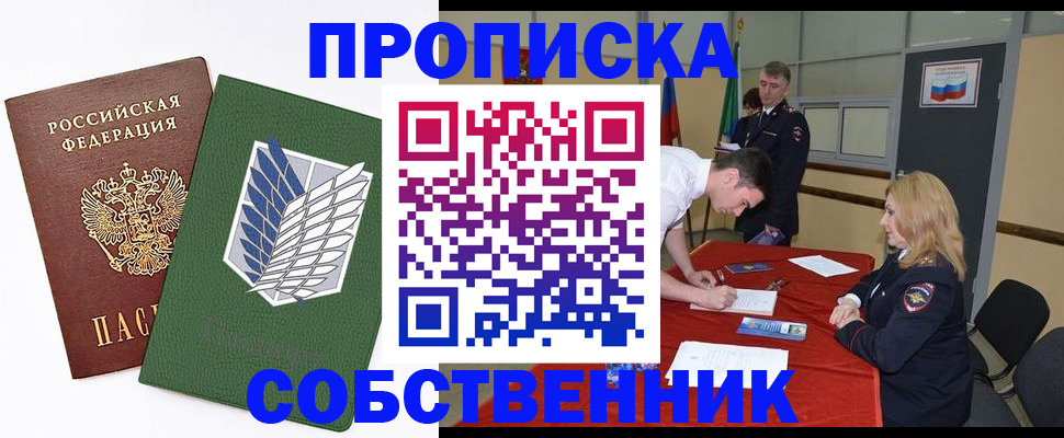 прописка в Дубовке