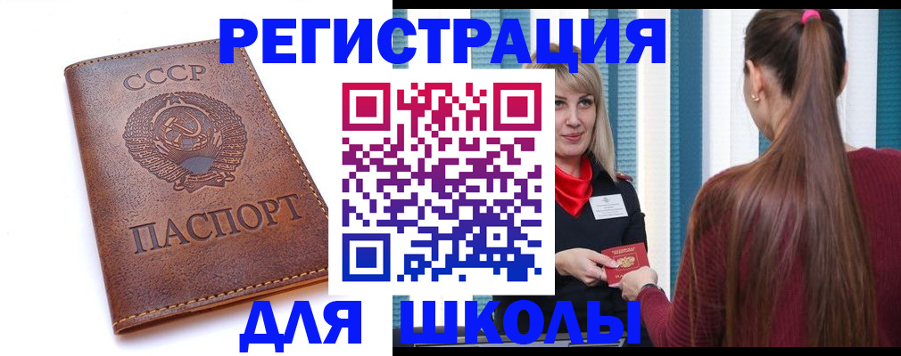 временная регистрация для школы в Дубовке